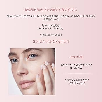 新品！シスレー＊ダーマレスポンス センシティブ スキンケア ダーマレスポンスセンシティブスキンケア(シスレー)の通販